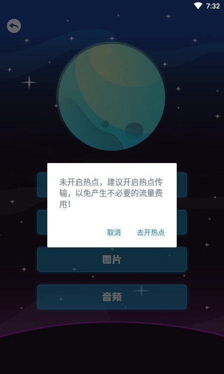 互转迁移助手免费版3