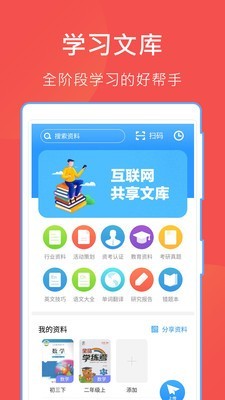 互助文档app安卓1