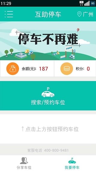 互助停车app最新版1
