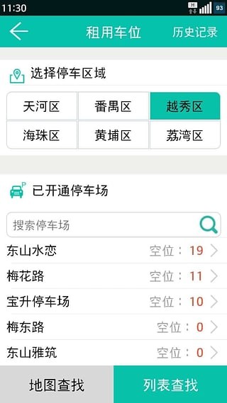 互助停车app最新版4