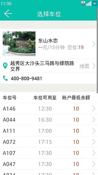 互助停车安卓版3