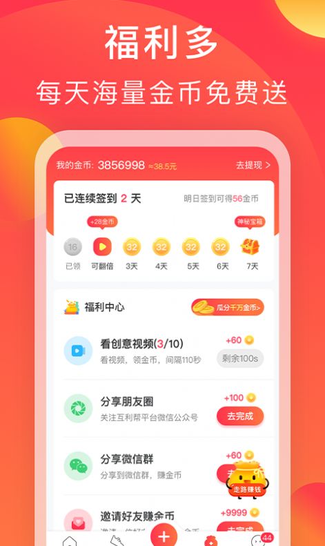 互助圈分红版2