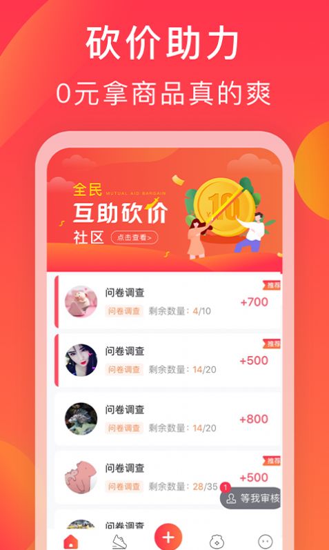 互助圈分红版3