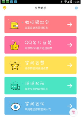 互赞助手免费版2