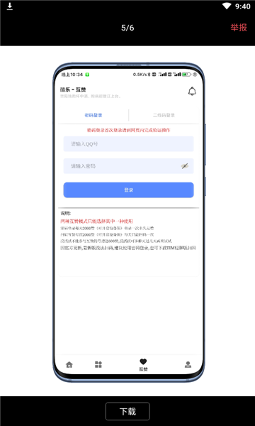 互赞狂魔app免费1
