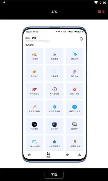 互赞狂魔app免费4