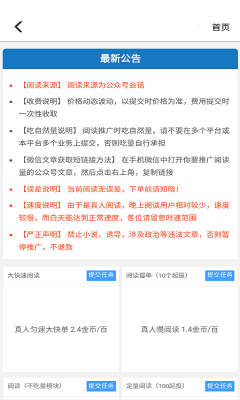 互阅之家阅读量平台5