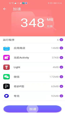 互通清理管家最新版2