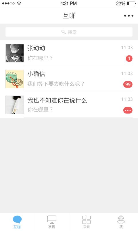 互啪中文版1