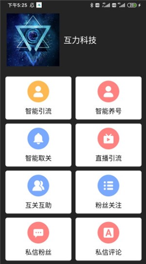 互力科技手机版3