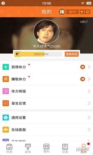 互粉宝苹果版2