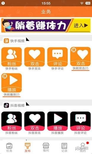 互粉宝最新版3