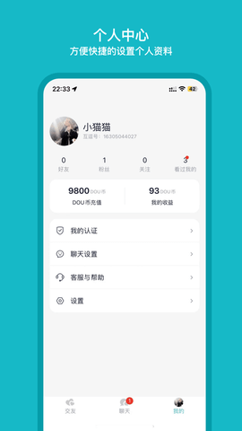 互逗交友最新版1