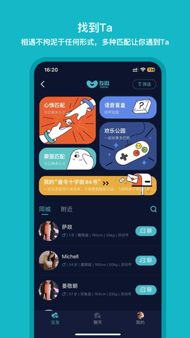 互逗交友最新版4