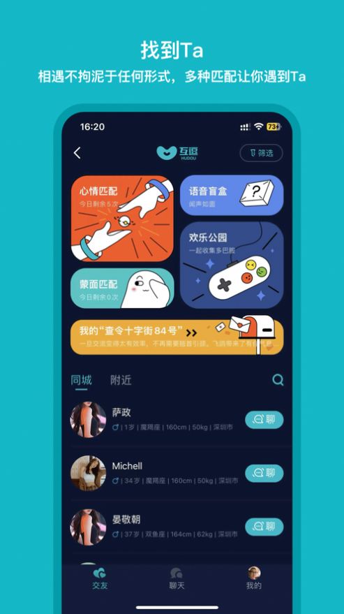 互逗电脑版官网3