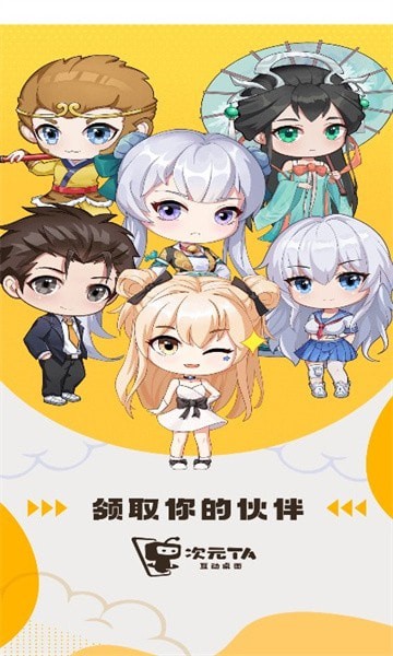 互动桌面官方新版本1