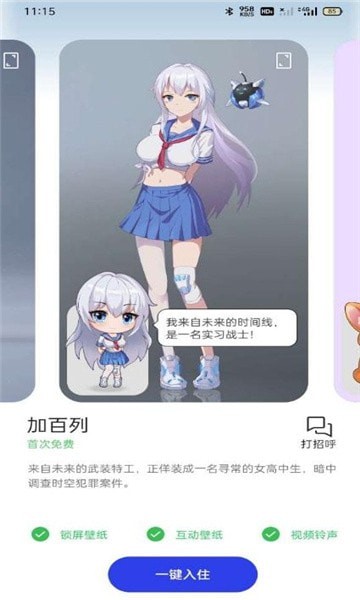 互动桌面官方新版本4