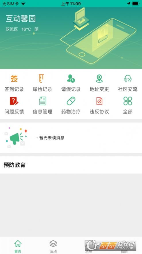 互动馨园戒毒服务版官方1