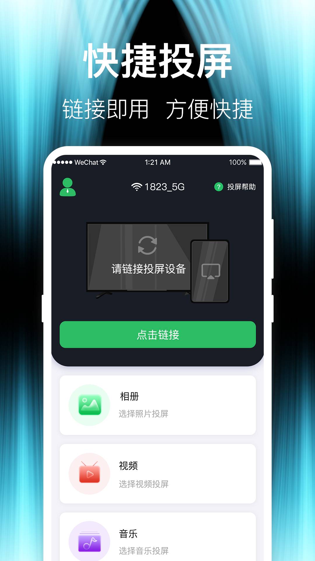 互动投屏TV安卓版3