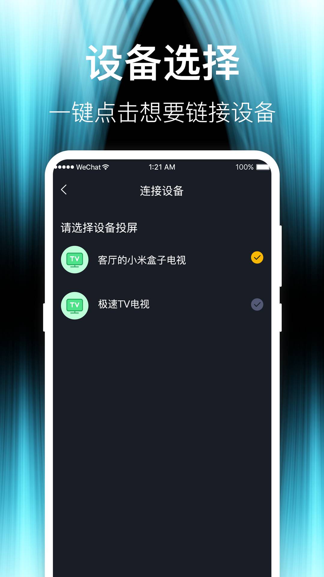 互动投屏TV手机版2