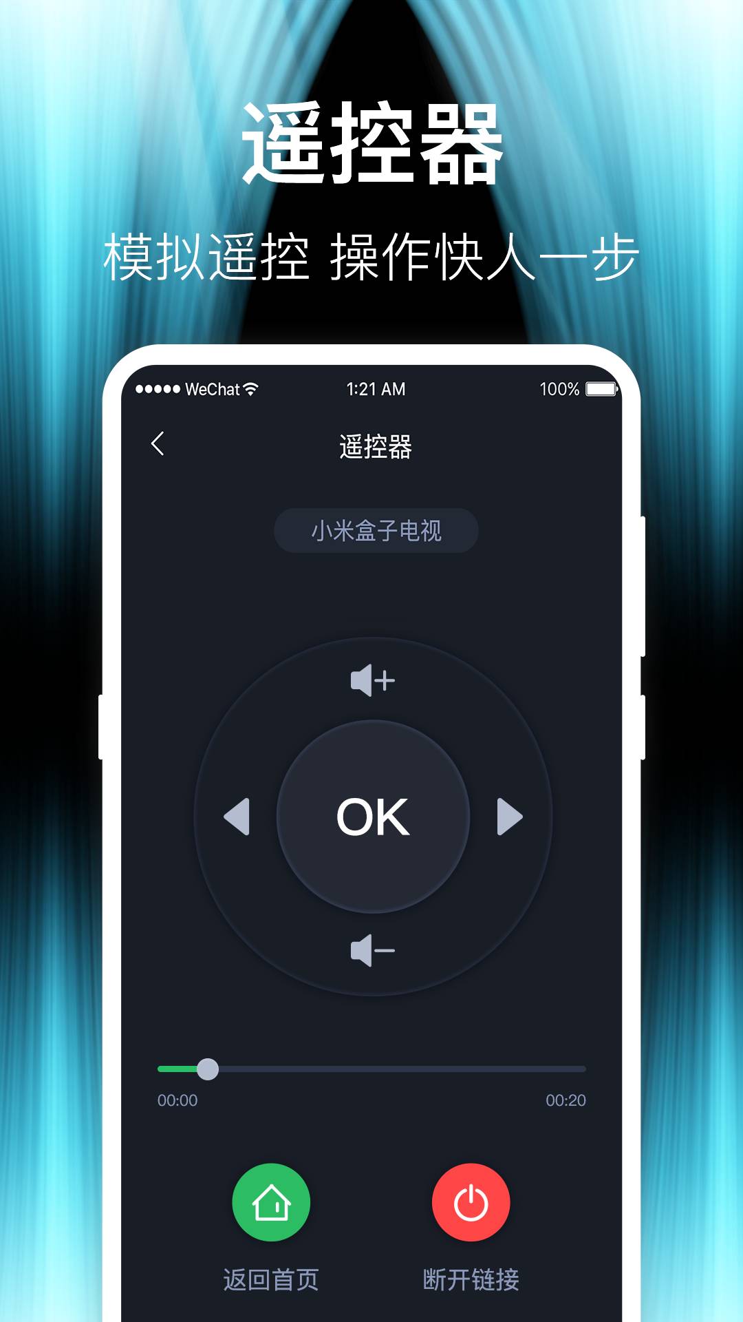 互动投屏TV手机版4