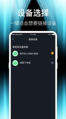 互动电视投屏安卓版1
