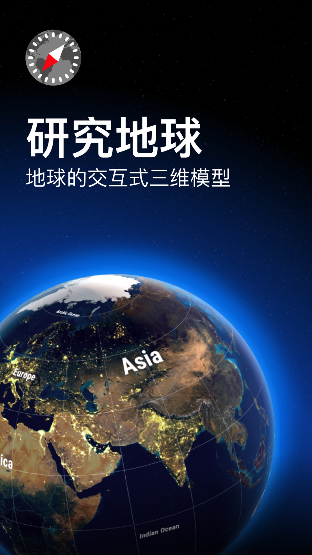 互动地球仪3D官方2