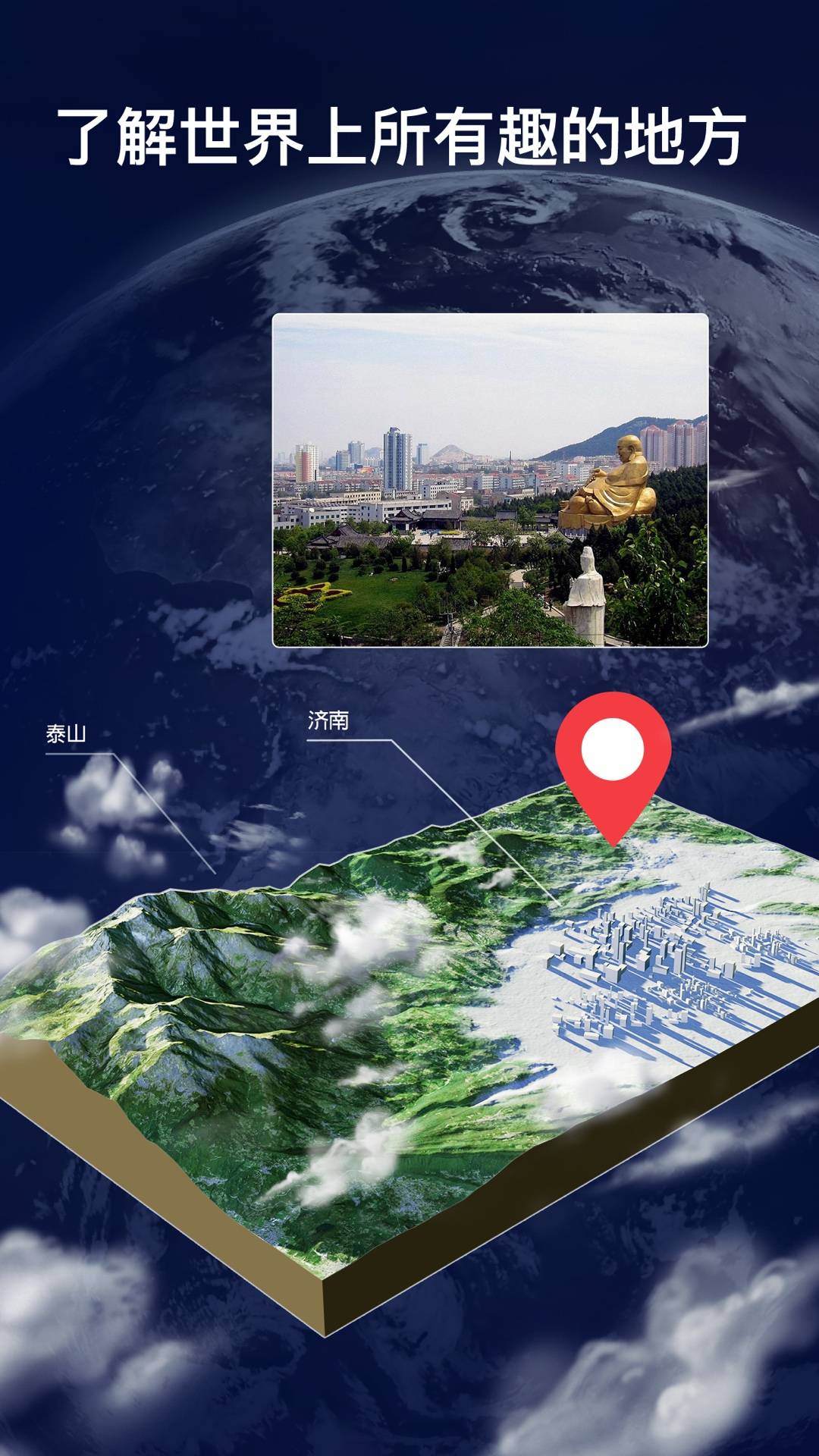 互动地球仪3D官方3