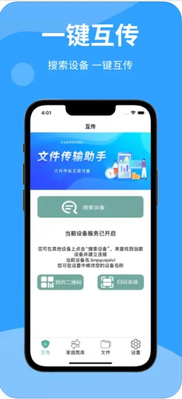 互传极速一键换机传输数据官方版1