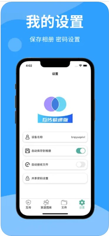 互传极速一键换机传输数据官方版2