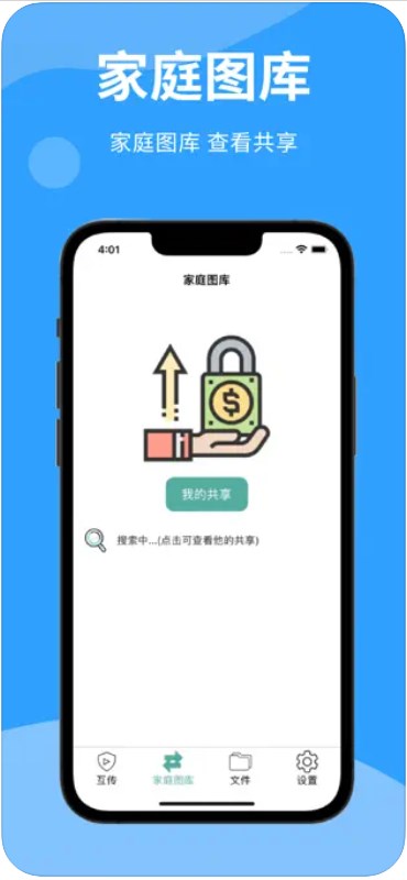 互传极速一键换机传输数据安卓版3