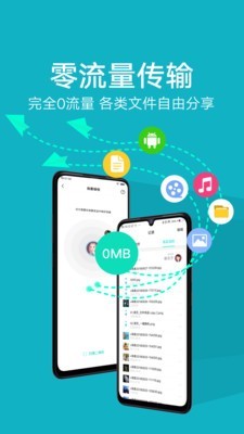 互传最新版本2