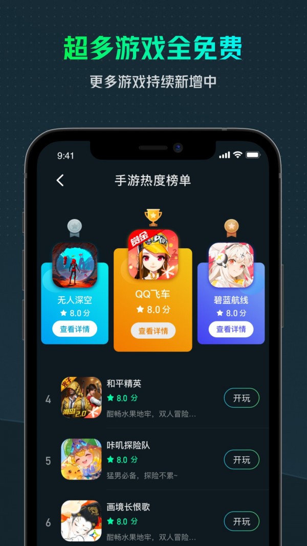虎牙云游戏平台3