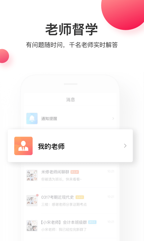 虎硕教育手机版3