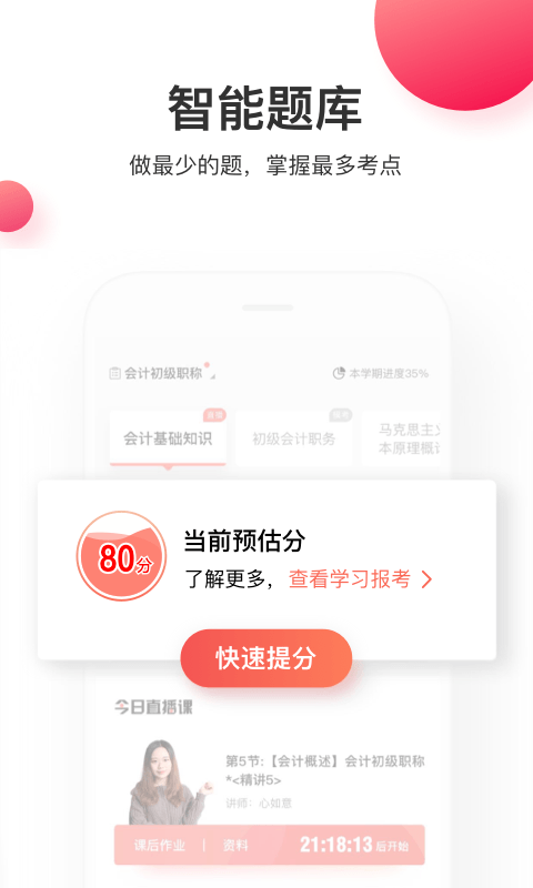 虎硕教育app免费2
