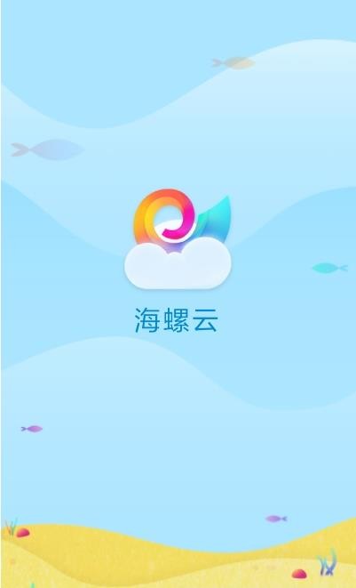 海螺云客户端1