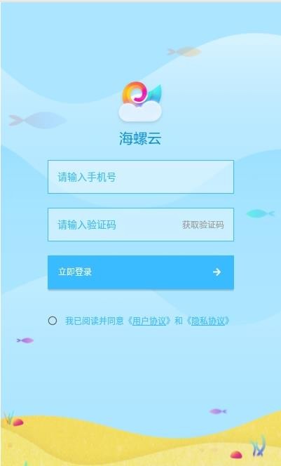 海螺云客户端3