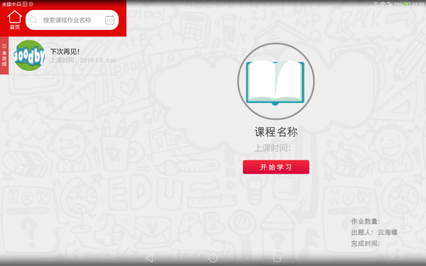 海螺云课堂官网1