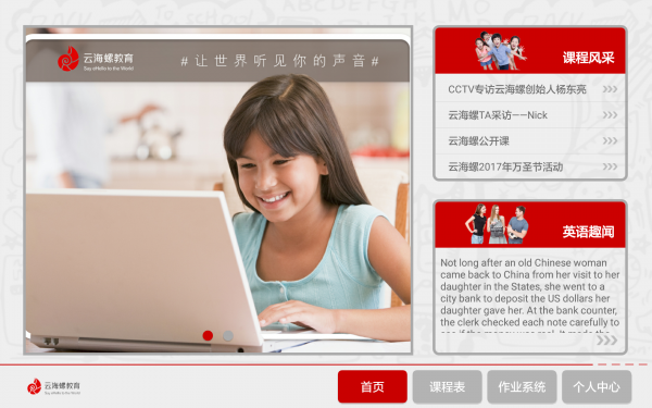 海螺云课堂官网3