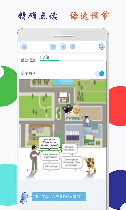 海马点读英语2