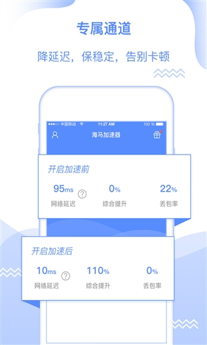 海马加速器官方版4