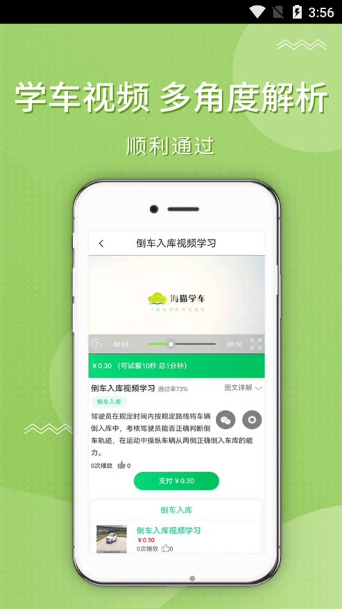 海猫学车官方版2