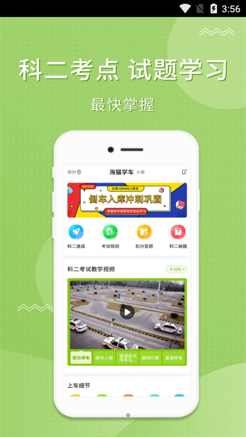 海猫学车官方版3
