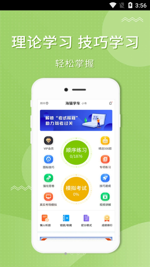 海猫学车手机版1