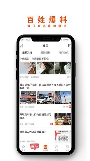 海门新媒体客户端2