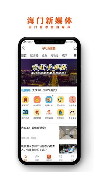 海门新媒体客户端4