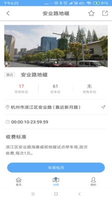 海康威视停车ios4