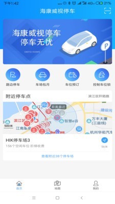 海康威视停车管理2
