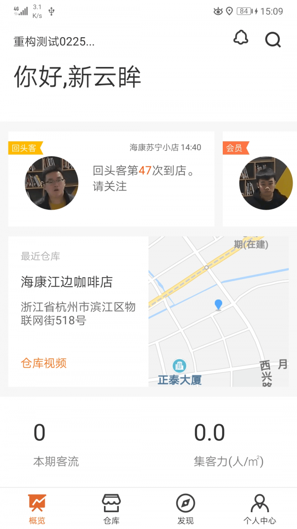 海康云眸手机最新版1