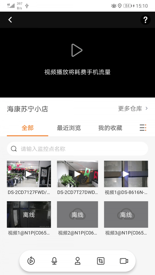 海康云眸手机最新版2